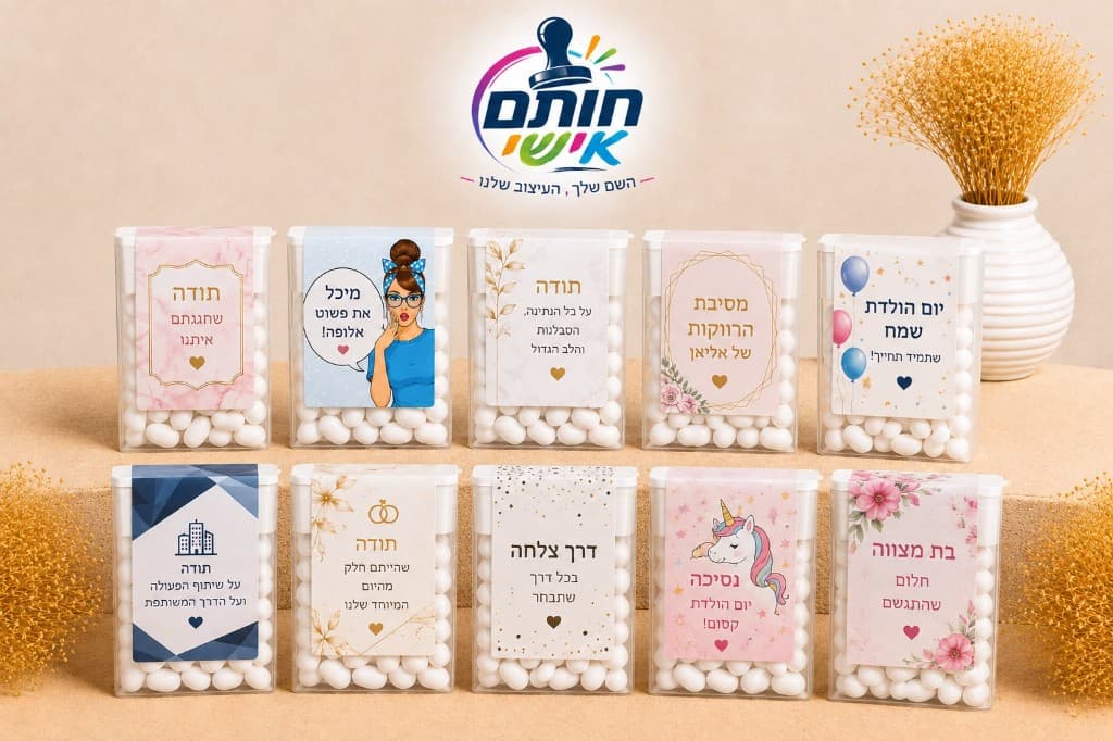 קופסאות טיק טק ממותגות לאירועים