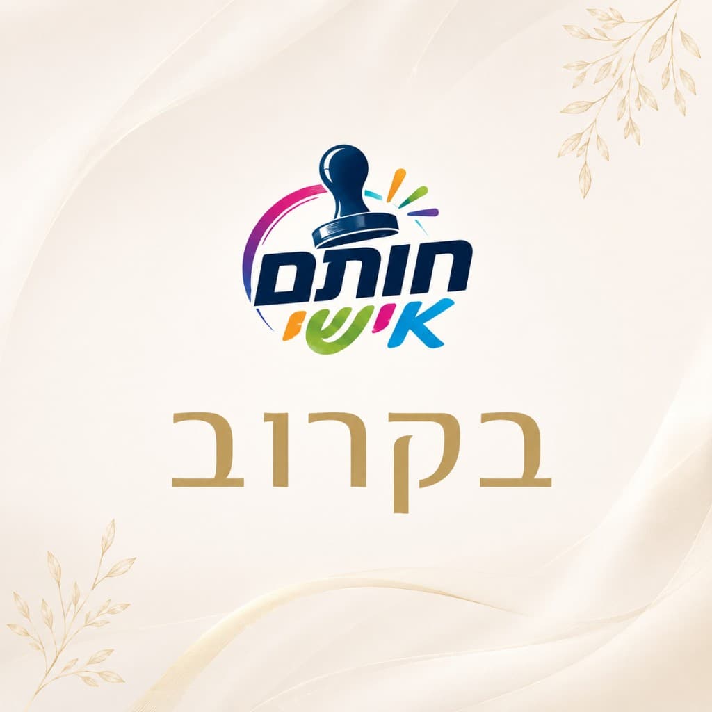 מארזים לימי הולדת בעיצוב אישי — בקרוב
