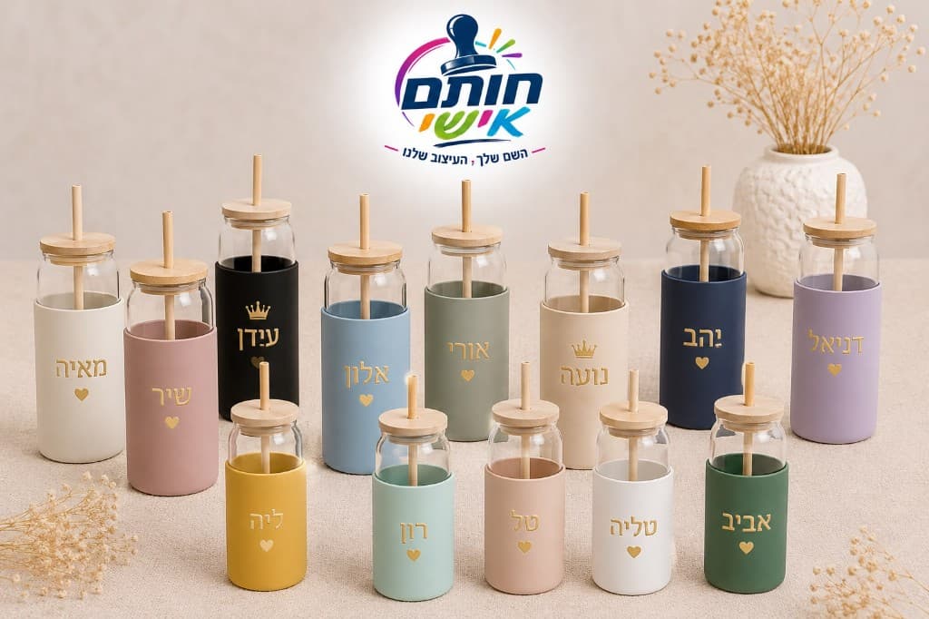 בקבוקי זכוכית בעיצוב אישי עם שרוול סיליקון ושם מוזהב