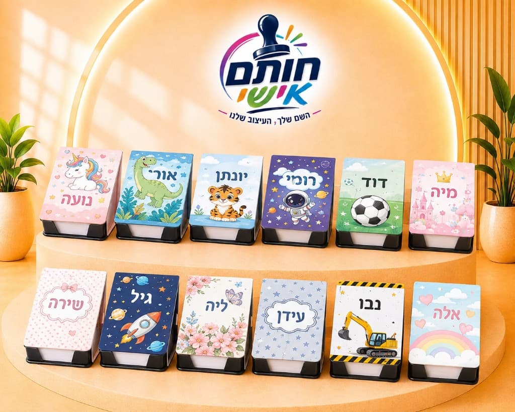 דפי ממו בעיצוב אישי