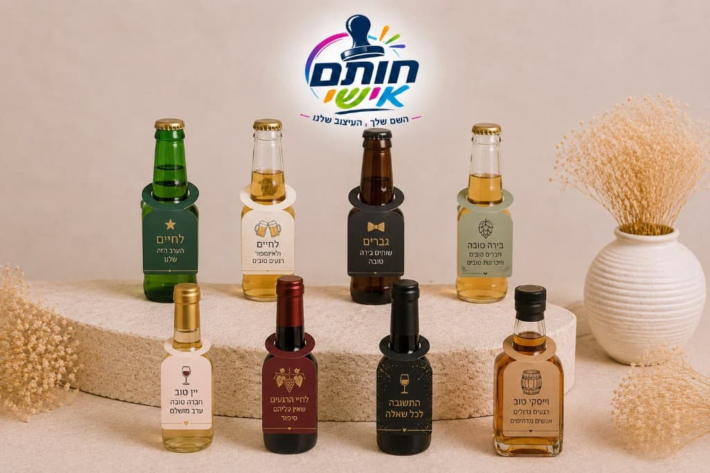 תגיות ממותגות לבקבוקי אלכוהול לאירועים
