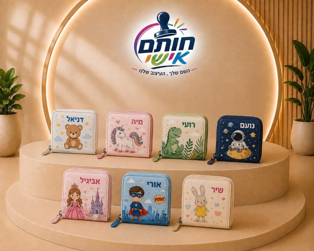 ארנקים ממותגים לילדים