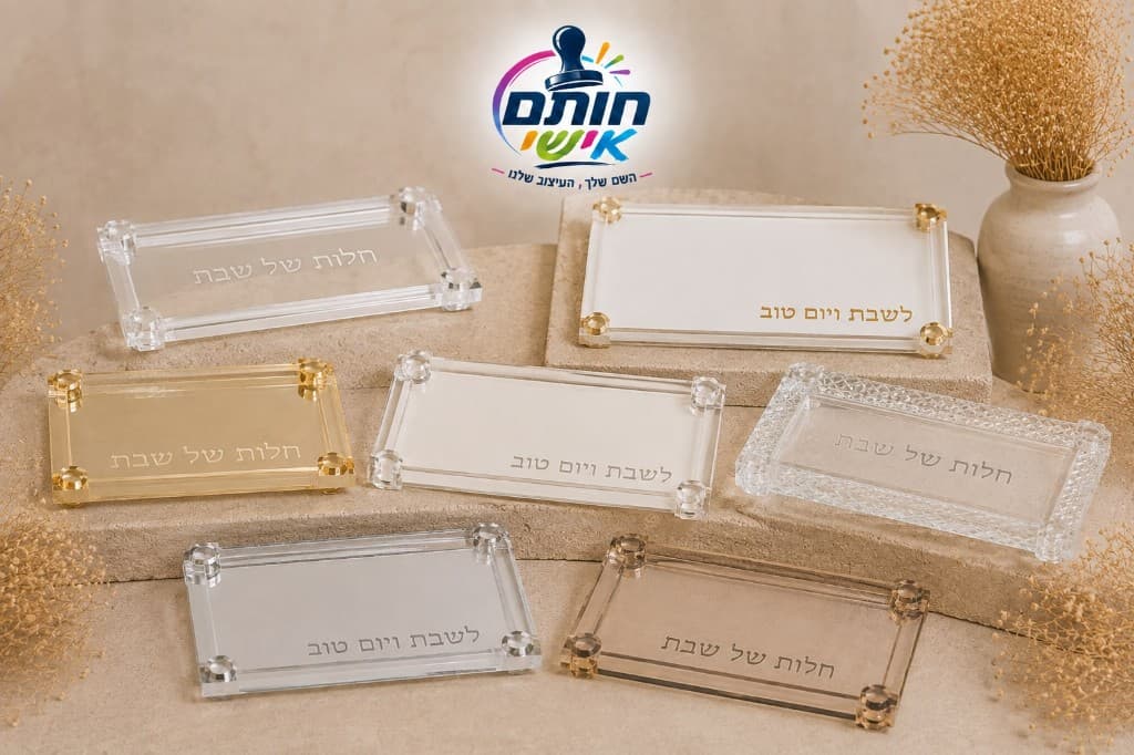 מגש קריסטל לחלות עם חריטה בלייזר