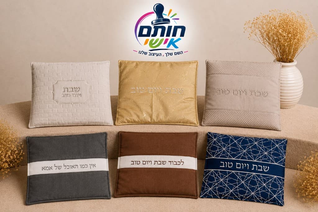 כיסוי פלטה לשבת עם רקמה אישית