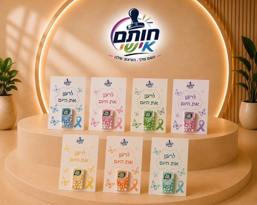 גלויה לרענן את היום ממותגת
